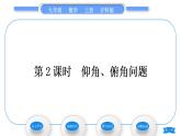 沪科版九年级数学上第23章解直角三角形23.2解直角三角形及其应用第2课时仰角、俯角问题习题课件