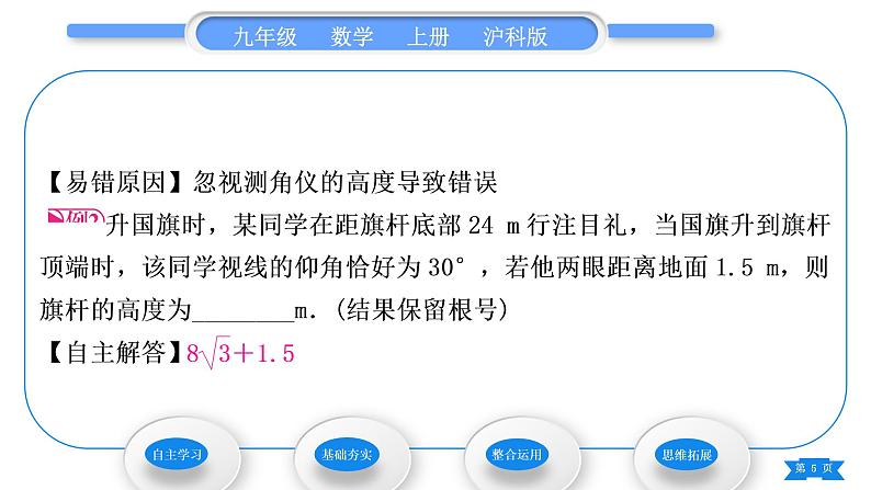 沪科版九年级数学上第23章解直角三角形23.2解直角三角形及其应用第2课时仰角、俯角问题习题课件第5页