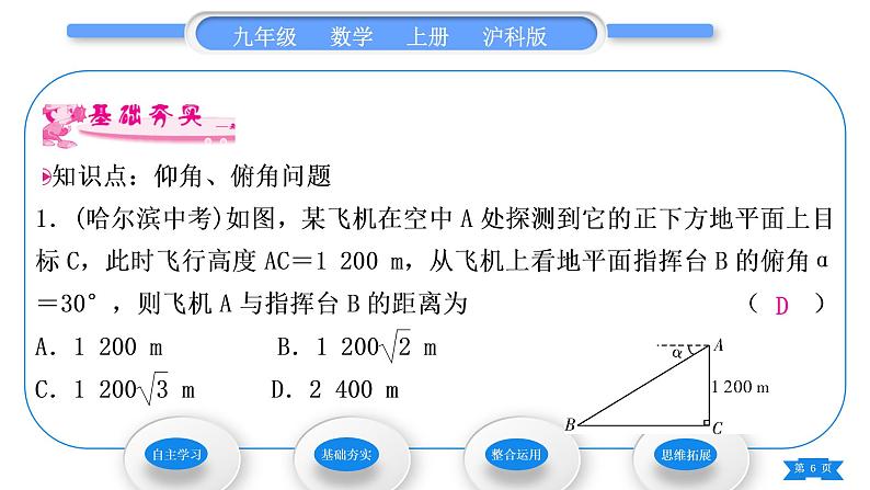 沪科版九年级数学上第23章解直角三角形23.2解直角三角形及其应用第2课时仰角、俯角问题习题课件第6页