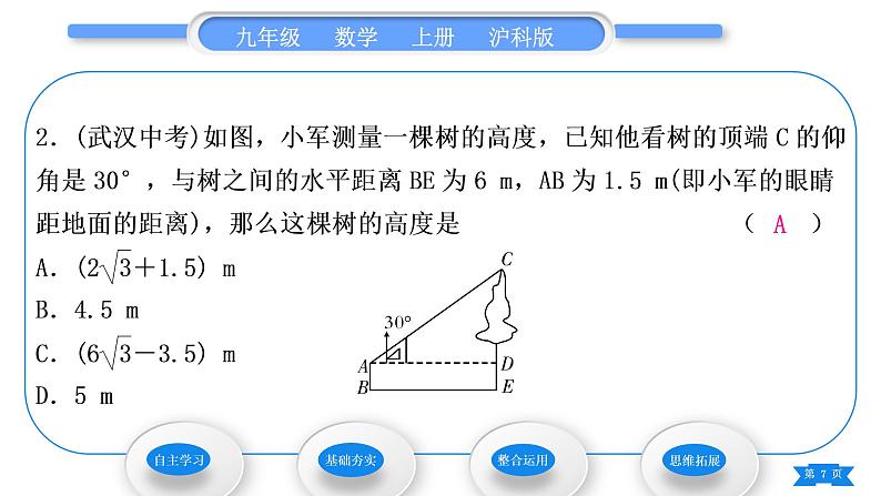 沪科版九年级数学上第23章解直角三角形23.2解直角三角形及其应用第2课时仰角、俯角问题习题课件第7页