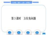 沪科版九年级数学上第23章解直角三角形23.2解直角三角形及其应用第3课时方位角问题习题课件