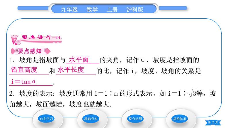 沪科版九年级数学上第23章解直角三角形23.2解直角三角形及其应用第4课时坡度、坡角问题习题课件02