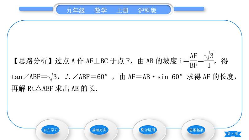 沪科版九年级数学上第23章解直角三角形23.2解直角三角形及其应用第4课时坡度、坡角问题习题课件04