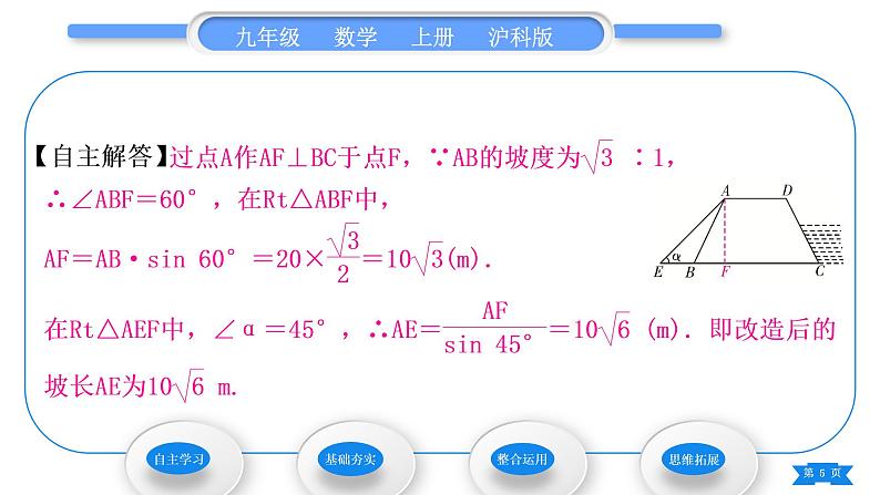 沪科版九年级数学上第23章解直角三角形23.2解直角三角形及其应用第4课时坡度、坡角问题习题课件05