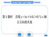 沪科版九年级数学上第23章解直角三角形23.2解直角三角形及其应用第5课时直线y＝kx＋b(k＞0)与x轴正方向的夹角习题课件