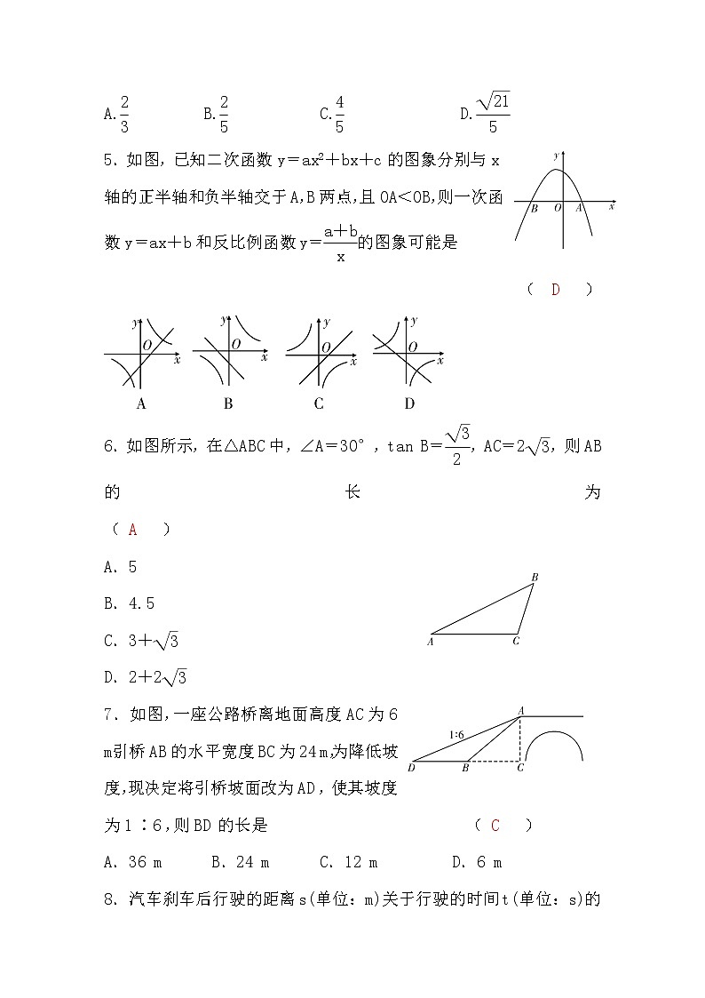 沪科版九年级数学上册期末检测题(二)(word版，含答案)第2页
