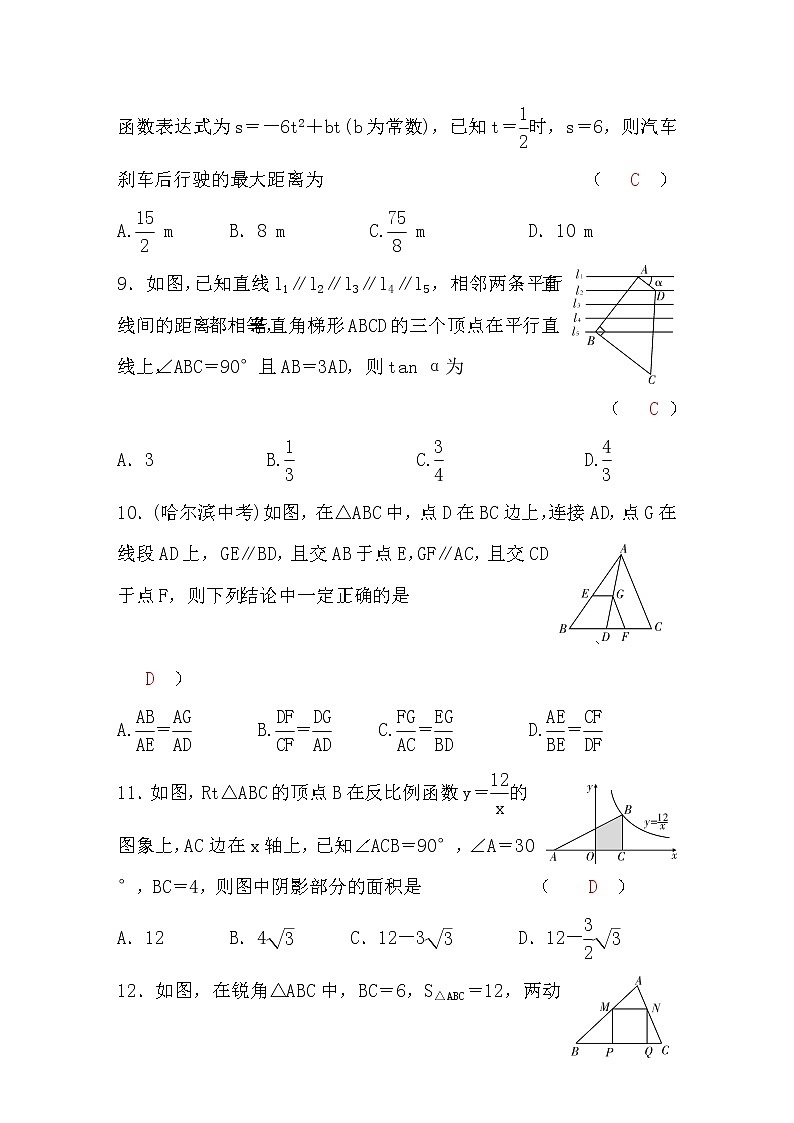 沪科版九年级数学上册期末检测题(二)(word版，含答案)第3页