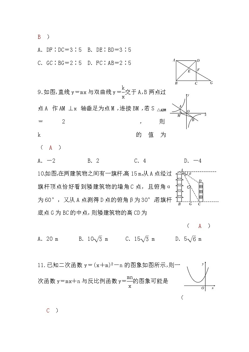 沪科版九年级数学上册期末检测题(一)第3页