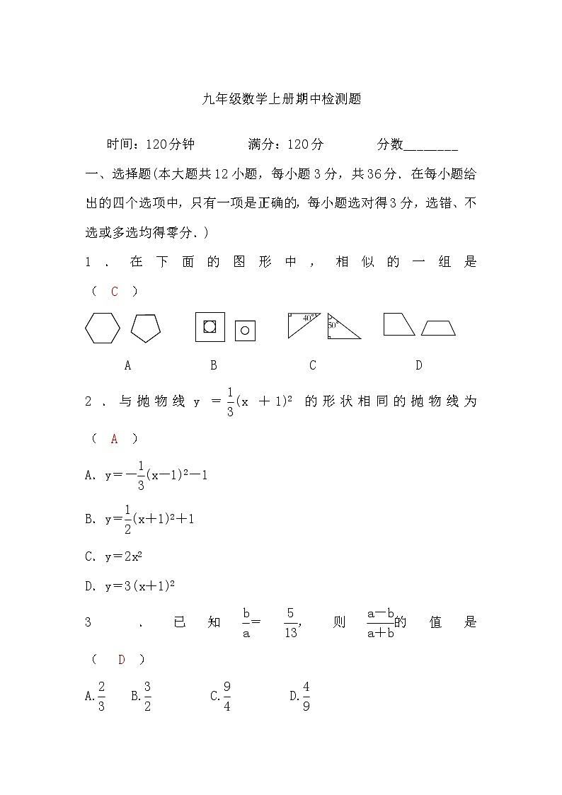沪科版九年级数学上册期中检测题(word版，含答案)01