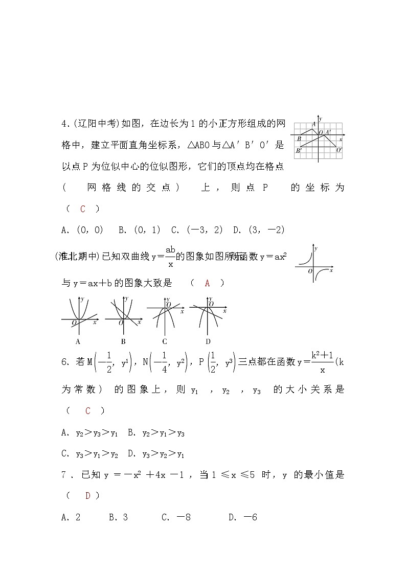 沪科版九年级数学上册期中检测题(word版，含答案)02