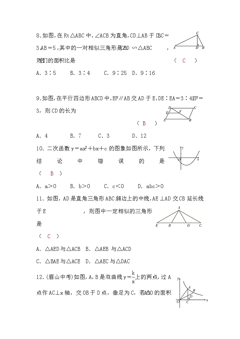 沪科版九年级数学上册期中检测题(word版，含答案)03