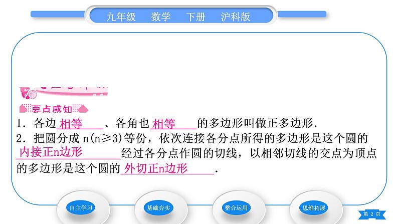 沪科版九年级数学下第24章圆24.6正多边形与圆24.6.1正多边形与圆习题课件第2页