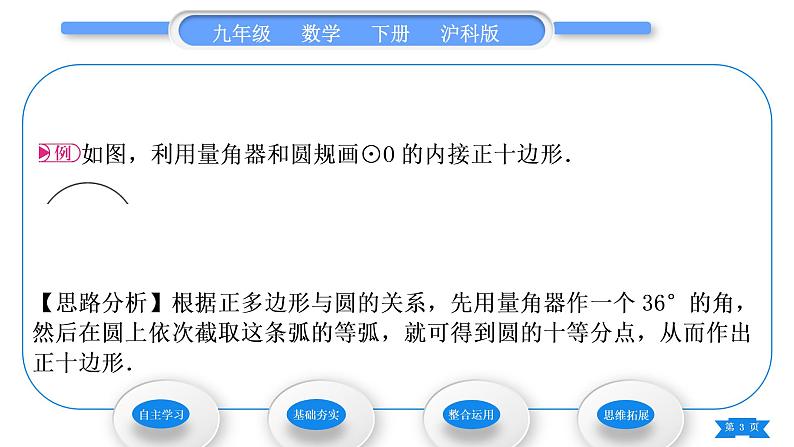 沪科版九年级数学下第24章圆24.6正多边形与圆24.6.1正多边形与圆习题课件第3页