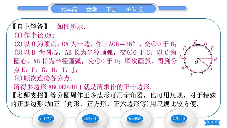 沪科版九年级数学下第24章圆24.6正多边形与圆24.6.1正多边形与圆习题课件第4页