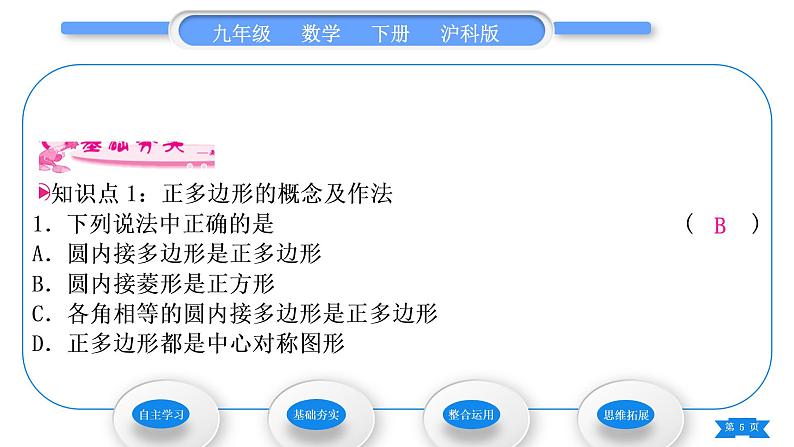 沪科版九年级数学下第24章圆24.6正多边形与圆24.6.1正多边形与圆习题课件第5页