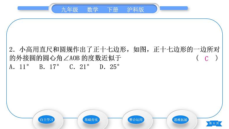 沪科版九年级数学下第24章圆24.6正多边形与圆24.6.1正多边形与圆习题课件第6页