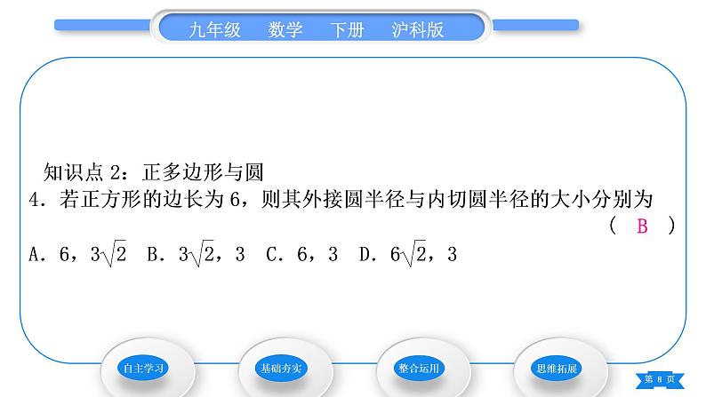 沪科版九年级数学下第24章圆24.6正多边形与圆24.6.1正多边形与圆习题课件第8页