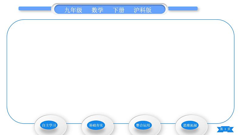 沪科版九年级数学下第24章圆24.2圆的基本性质习题课件01