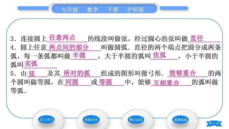 沪科版九年级数学下第24章圆24.2圆的基本性质习题课件03