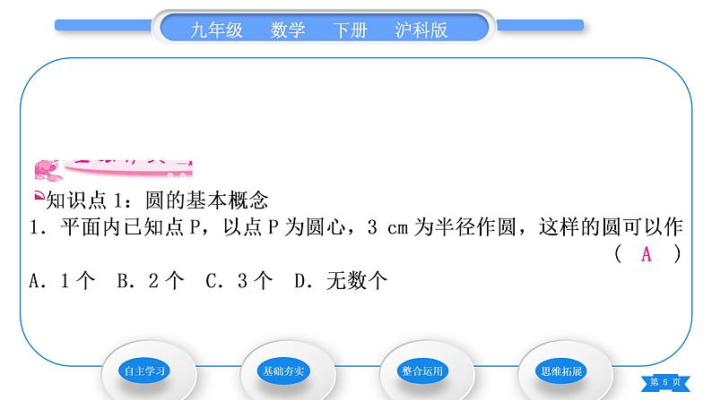 沪科版九年级数学下第24章圆24.2圆的基本性质习题课件05