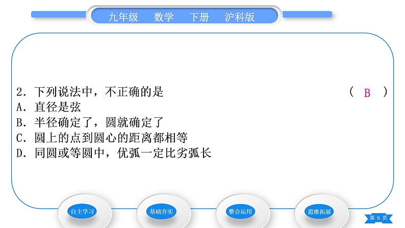 沪科版九年级数学下第24章圆24.2圆的基本性质习题课件06