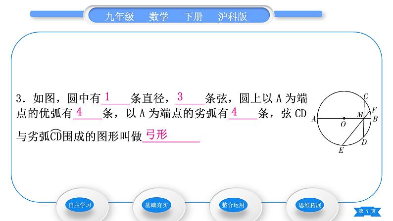 沪科版九年级数学下第24章圆24.2圆的基本性质习题课件07