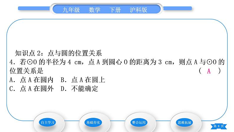 沪科版九年级数学下第24章圆24.2圆的基本性质习题课件08