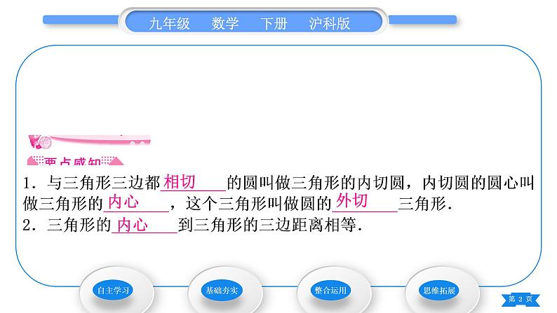 沪科版九年级数学下第24章圆24.5三角形的内切圆习题课件02