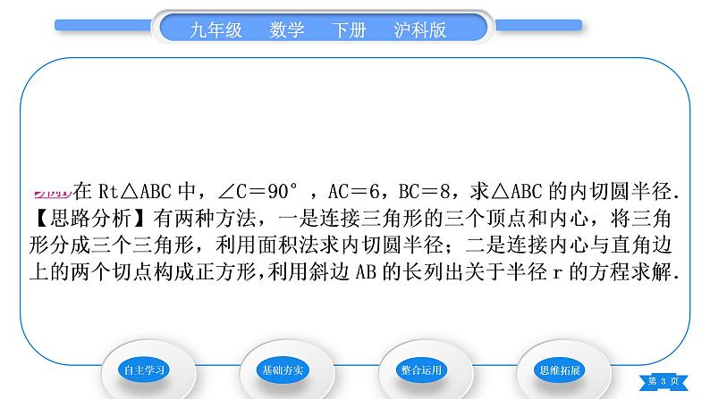 沪科版九年级数学下第24章圆24.5三角形的内切圆习题课件03