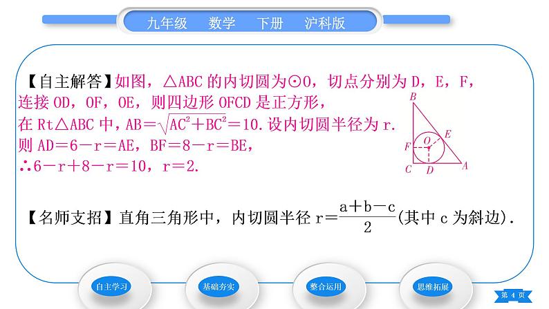 沪科版九年级数学下第24章圆24.5三角形的内切圆习题课件04
