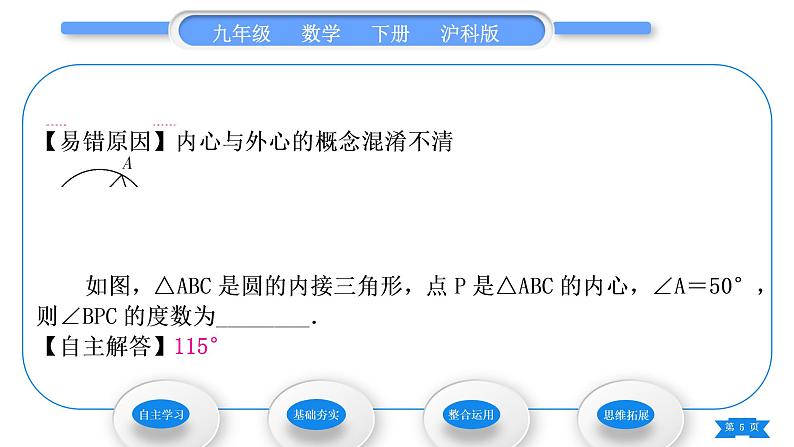 沪科版九年级数学下第24章圆24.5三角形的内切圆习题课件05