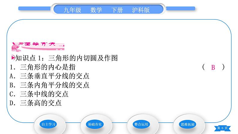 沪科版九年级数学下第24章圆24.5三角形的内切圆习题课件06