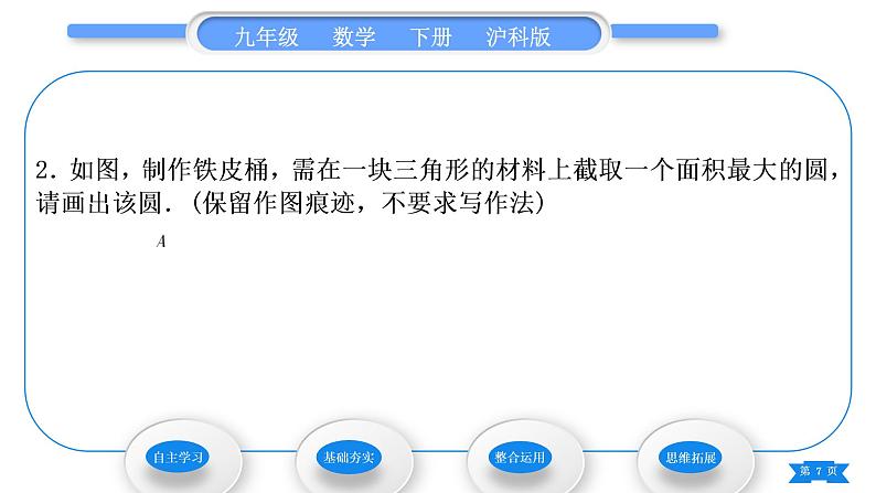 沪科版九年级数学下第24章圆24.5三角形的内切圆习题课件07