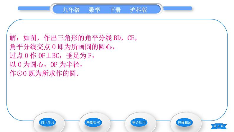 沪科版九年级数学下第24章圆24.5三角形的内切圆习题课件08