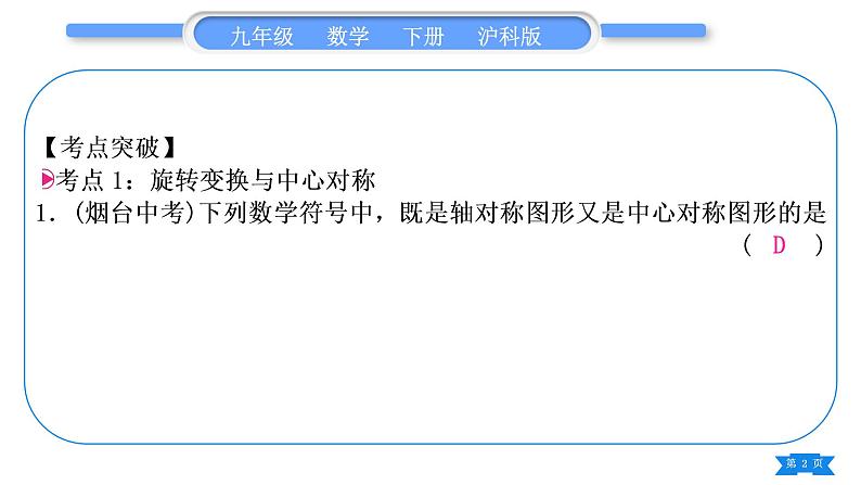 沪科版九年级数学下第24章圆章末复习与提升习题课件第2页