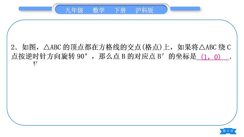 沪科版九年级数学下第24章圆章末复习与提升习题课件第3页