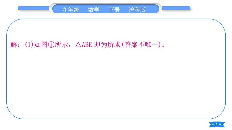 沪科版九年级数学下第24章圆章末复习与提升习题课件第5页