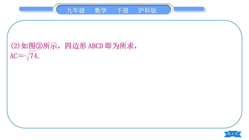 沪科版九年级数学下第24章圆章末复习与提升习题课件第6页