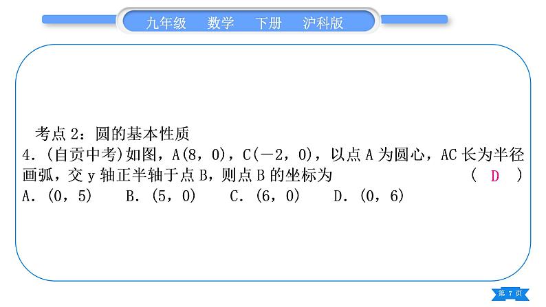 沪科版九年级数学下第24章圆章末复习与提升习题课件第7页