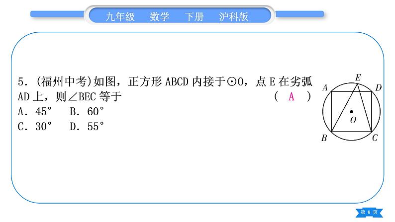 沪科版九年级数学下第24章圆章末复习与提升习题课件第8页