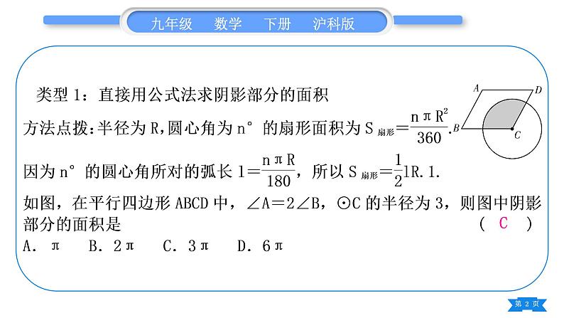 沪科版九年级数学下第24章圆知能素养小专题(六)圆中求阴影部分的面积的技巧习题课件第2页