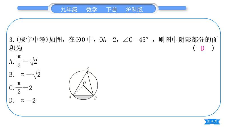 沪科版九年级数学下第24章圆知能素养小专题(六)圆中求阴影部分的面积的技巧习题课件第6页