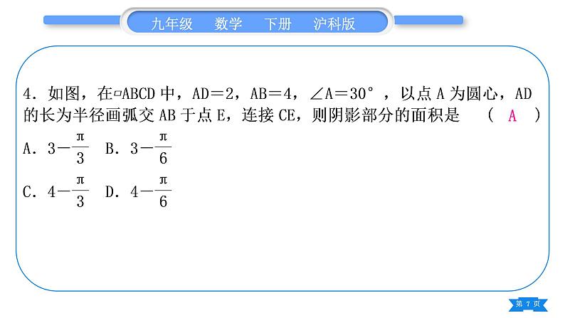 沪科版九年级数学下第24章圆知能素养小专题(六)圆中求阴影部分的面积的技巧习题课件第7页