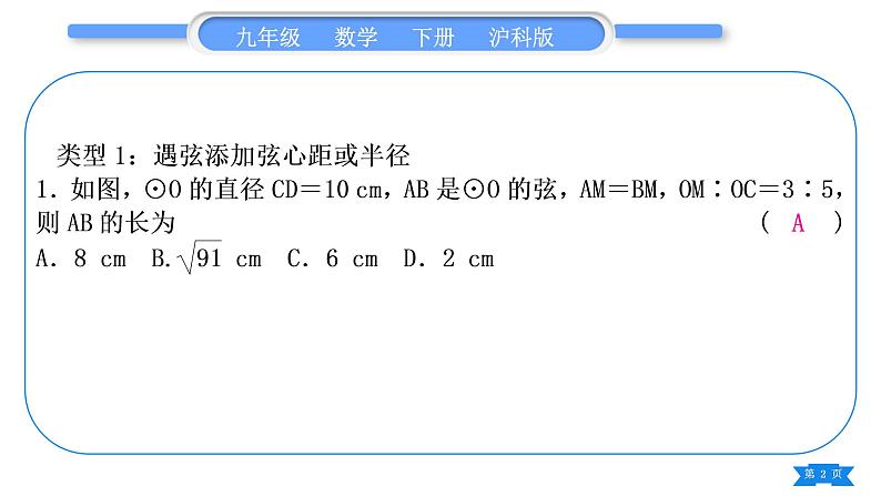 沪科版九年级数学下第24章圆知能素养小专题(五)圆中常用辅助线的作法习题课件第2页