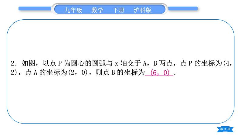 沪科版九年级数学下第24章圆知能素养小专题(五)圆中常用辅助线的作法习题课件第3页