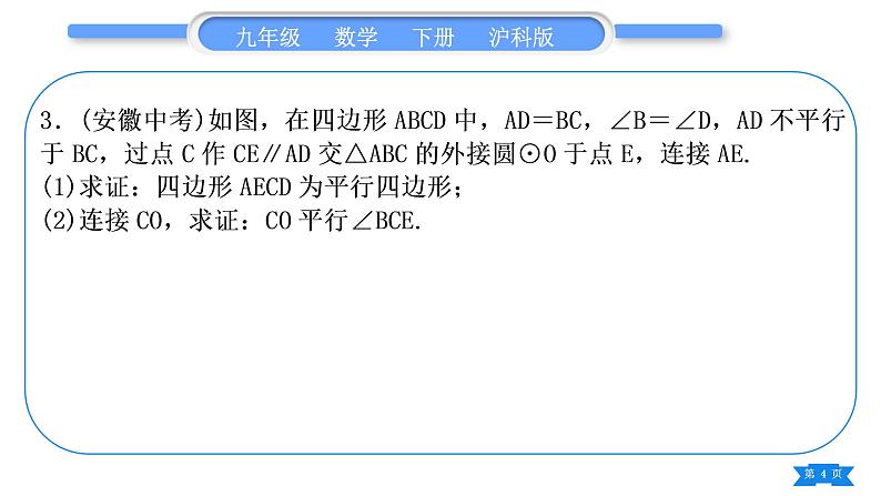 沪科版九年级数学下第24章圆知能素养小专题(五)圆中常用辅助线的作法习题课件第4页