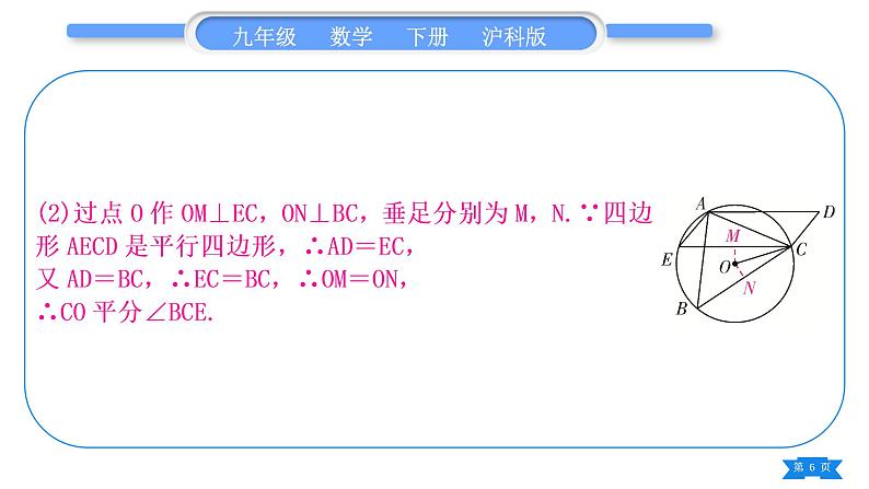 沪科版九年级数学下第24章圆知能素养小专题(五)圆中常用辅助线的作法习题课件第6页