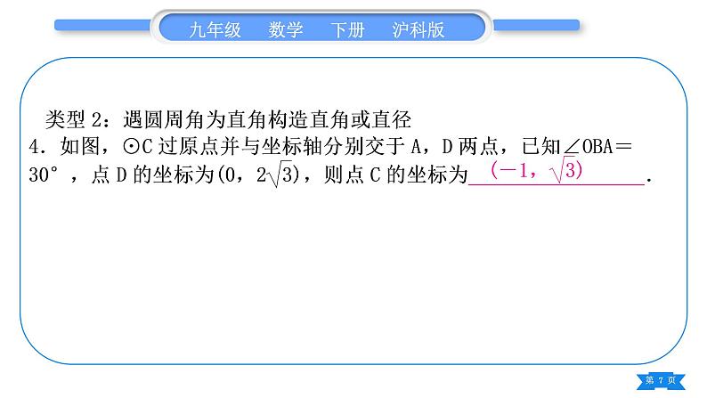 沪科版九年级数学下第24章圆知能素养小专题(五)圆中常用辅助线的作法习题课件第7页