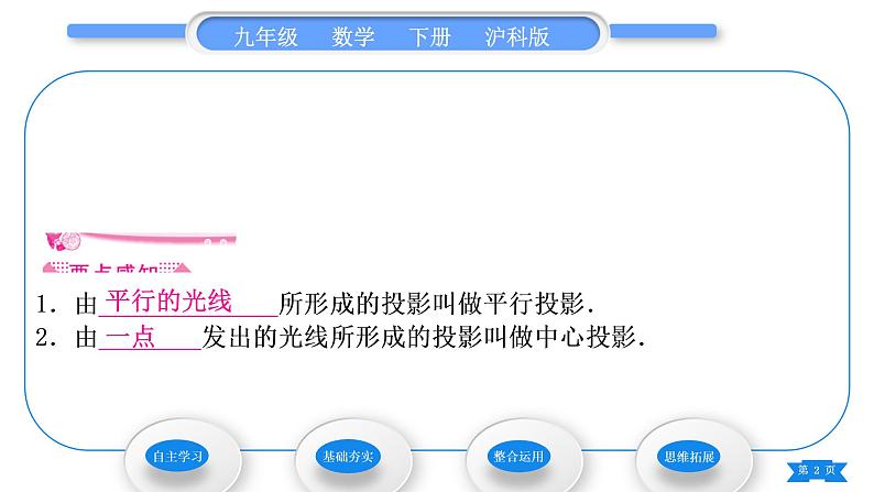 沪科版九年级数学下第25章投影与视图25.1投影25.1.1平行投影与中心投影习题课件02