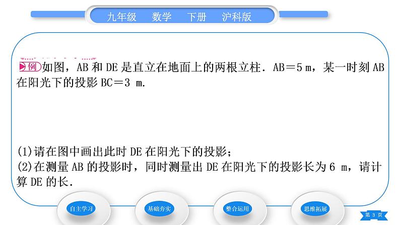 沪科版九年级数学下第25章投影与视图25.1投影25.1.1平行投影与中心投影习题课件03